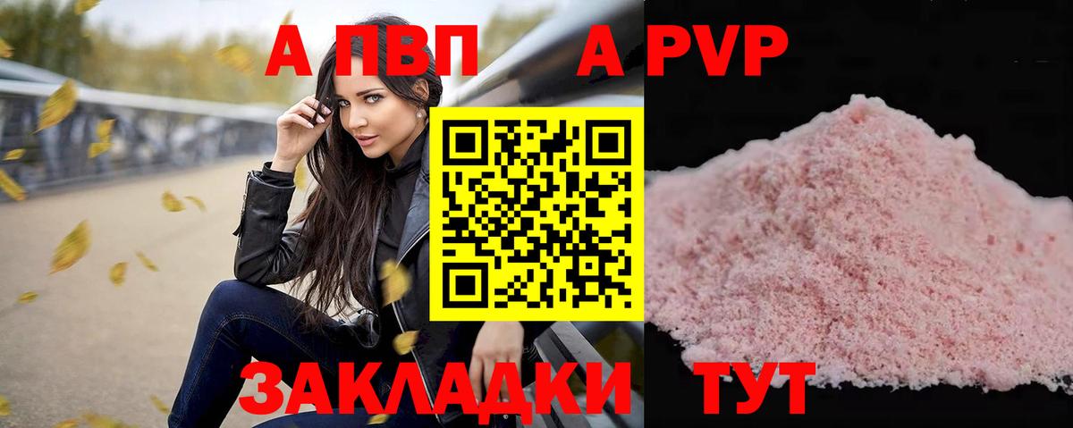 APVP VHQ Старая Купавна