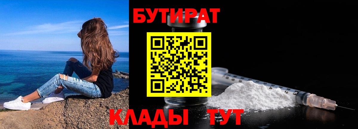 Бутират Butirat  Вход с VPN  Бутират  Старая Купавна 