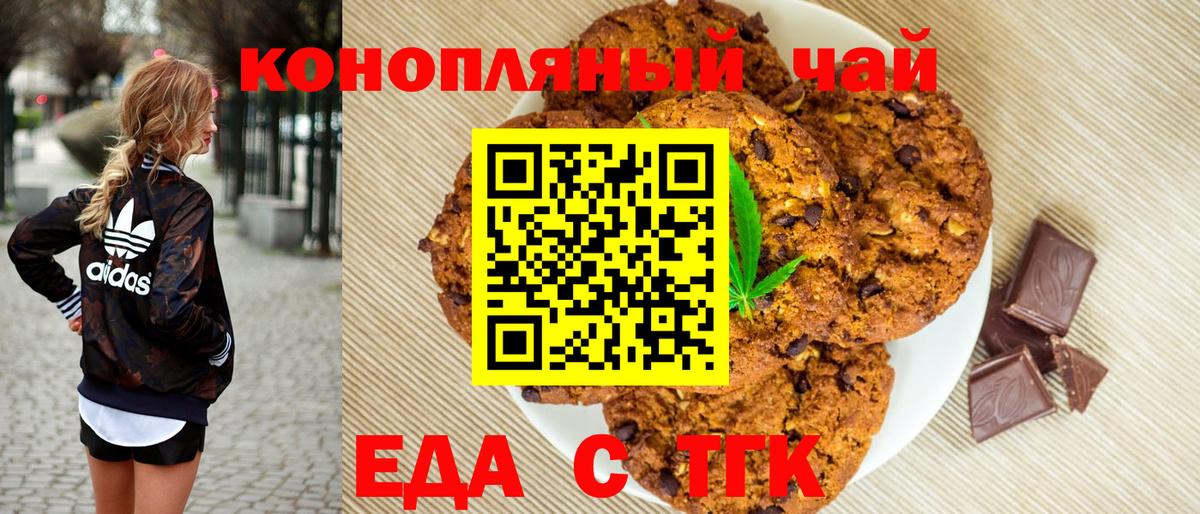 Старая Купавна  Печенье с ТГК конопля  Вход с VPN 