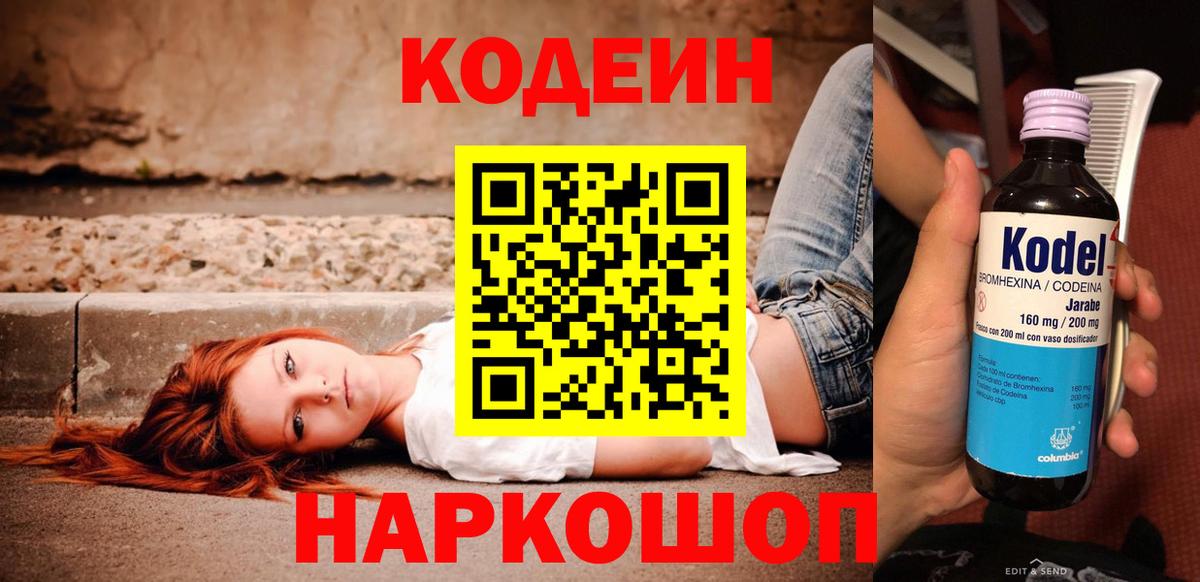 Кодеиновый сироп Lean Purple Drank  Кодеиновый сироп Lean напиток Lean (лин)  Старая Купавна  Вход с VPN 