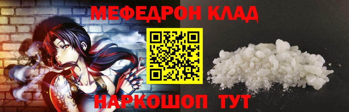 Меф  МЯУ-МЯУ VHQ  Меф 4 MMC  МЕФ  Старая Купавна  Вход с VPN 