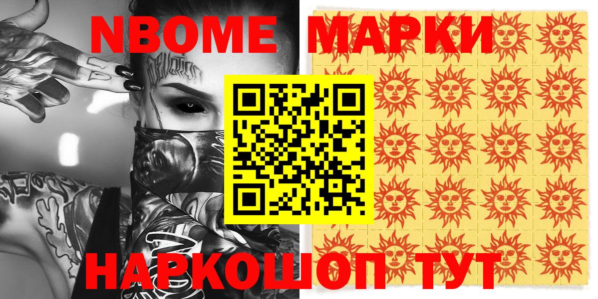 Марки N-bome 1,5мг Старая Купавна