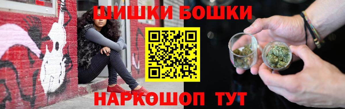 Бошки Шишки THC 21% Старая Купавна